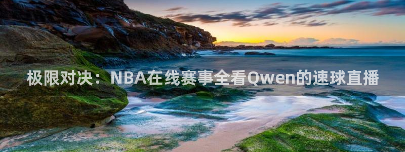 乐球nba直播免费直播